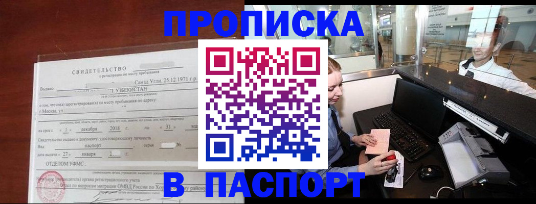 временная регистрация надежно в Хасавюрте