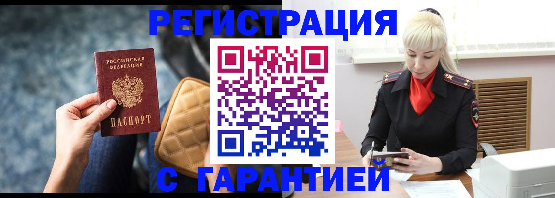 временная регистрация купить в Хасавюрте