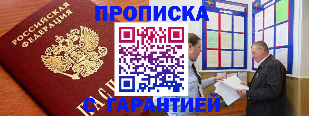 прописка для школы в Хасавюрте