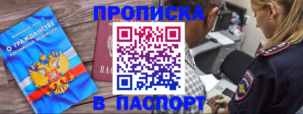 прописка для работы в Хасавюрте