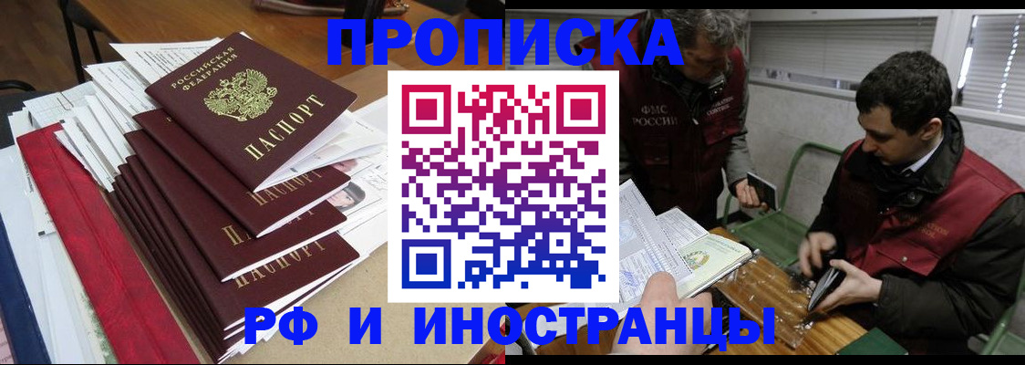 прописка 2025 в Хасавюрте
