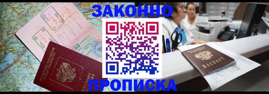 где прописаться в Хасавюрте